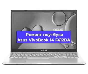 Замена корпуса на ноутбуке Asus VivoBook 14 F412DA в Нижнем Новгороде